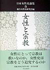 日本女性史論集（5）