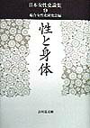 日本女性史論集（9）