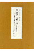 平城京木簡（3）