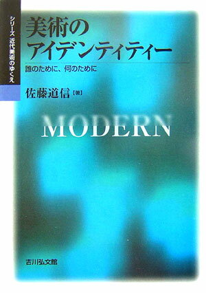 美術のアイデンティティー