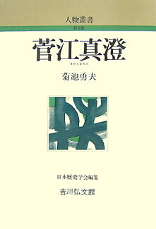 菅江真澄の表紙