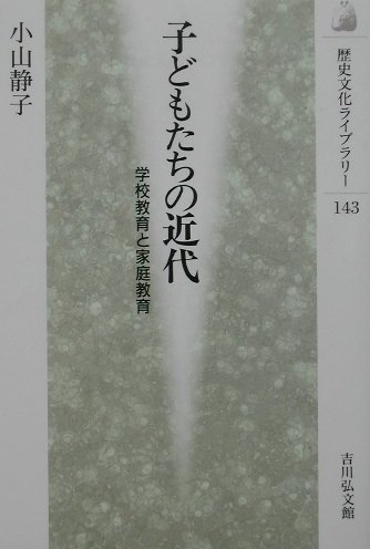 子どもたちの近代