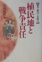 戦争・暴力と女性(3) 植民地と戦争責任