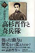 幕末維新の個性（7）