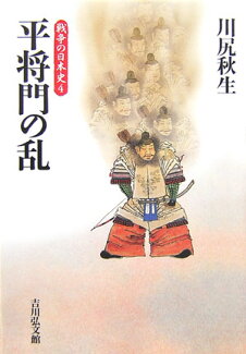 戦争の日本史(4)の表紙