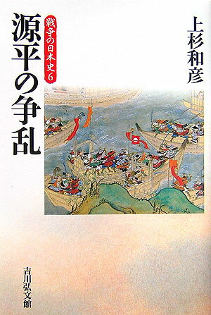 戦争の日本史（6）