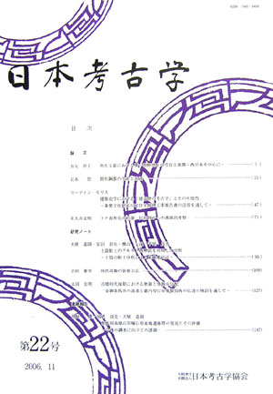 日本考古学（第22号）