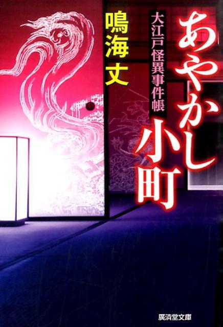 あやかし小町