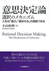 意思決定論