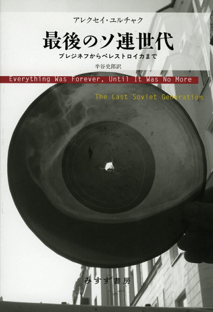 最後のソ連世代