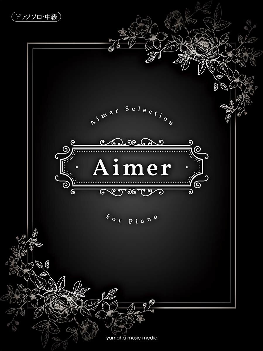 ピアノソロ Aimer Selection for Piano