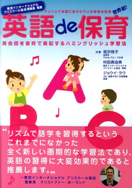 英語de保育