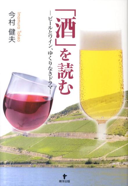 「酒」を読む