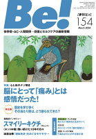 季刊ビィ！ 154号