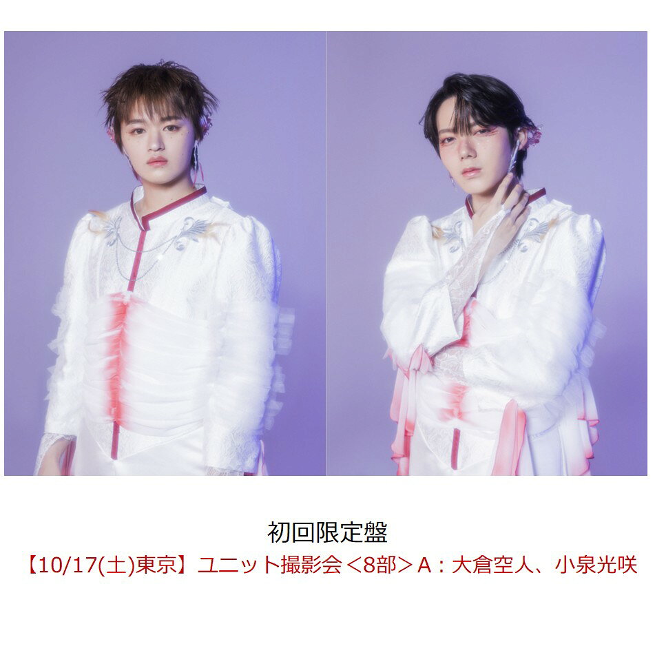 【楽天ブックス限定抽選特典】【クレジットカード決済限定】ラブリーズン (初回限定盤 CD＋Blu-ray)【イベント対象】(【10/17(土)東京】ユニット撮影会＜8部＞A：大倉空人、小泉光咲)