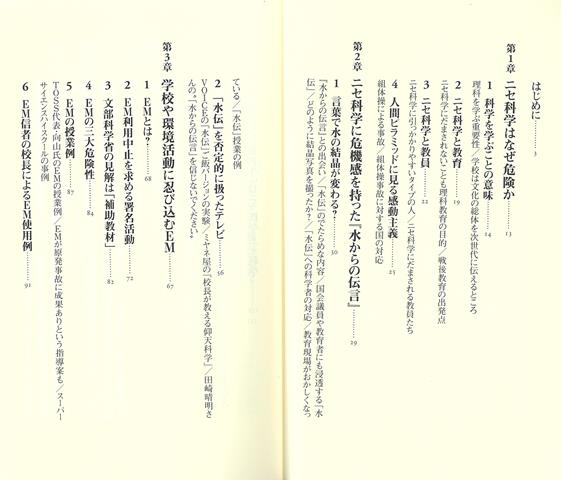 【バーゲン本】学校に入り込むニセ科学ー平凡社新書 （平凡社新書） [ 左巻　健男 ]