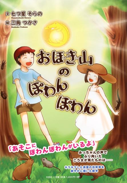 おぼぎ山のぽわんぽわん