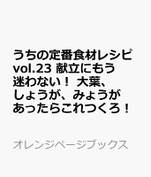 うちの定番食材レシピvol.23 献立にもう迷わない！ 青じそ・みょうが・しょうがあったら、これつくろ！