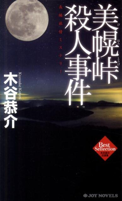 美幌峠殺人事件