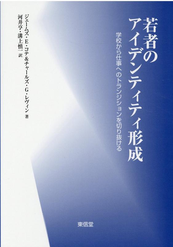 若者のアイデンティティ形成