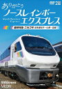 ありがとう ノースレインボーエクスプレス 臨時特急ニセコ号 苗穂運転所～札幌～函館 [ 鉄道 ]