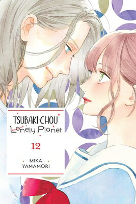 Tsubaki-Chou Lonely Planet, Vol. 12: Volume 12 TSUBAKI-CHOU LONELY PLANET VOL （Tsubaki-Chou Lonely Planet） 