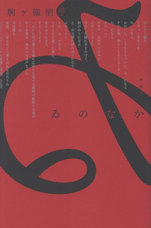 ゐのなか