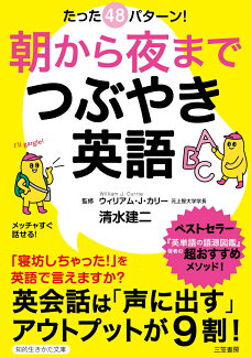 朝から夜までつぶやき英語の表紙