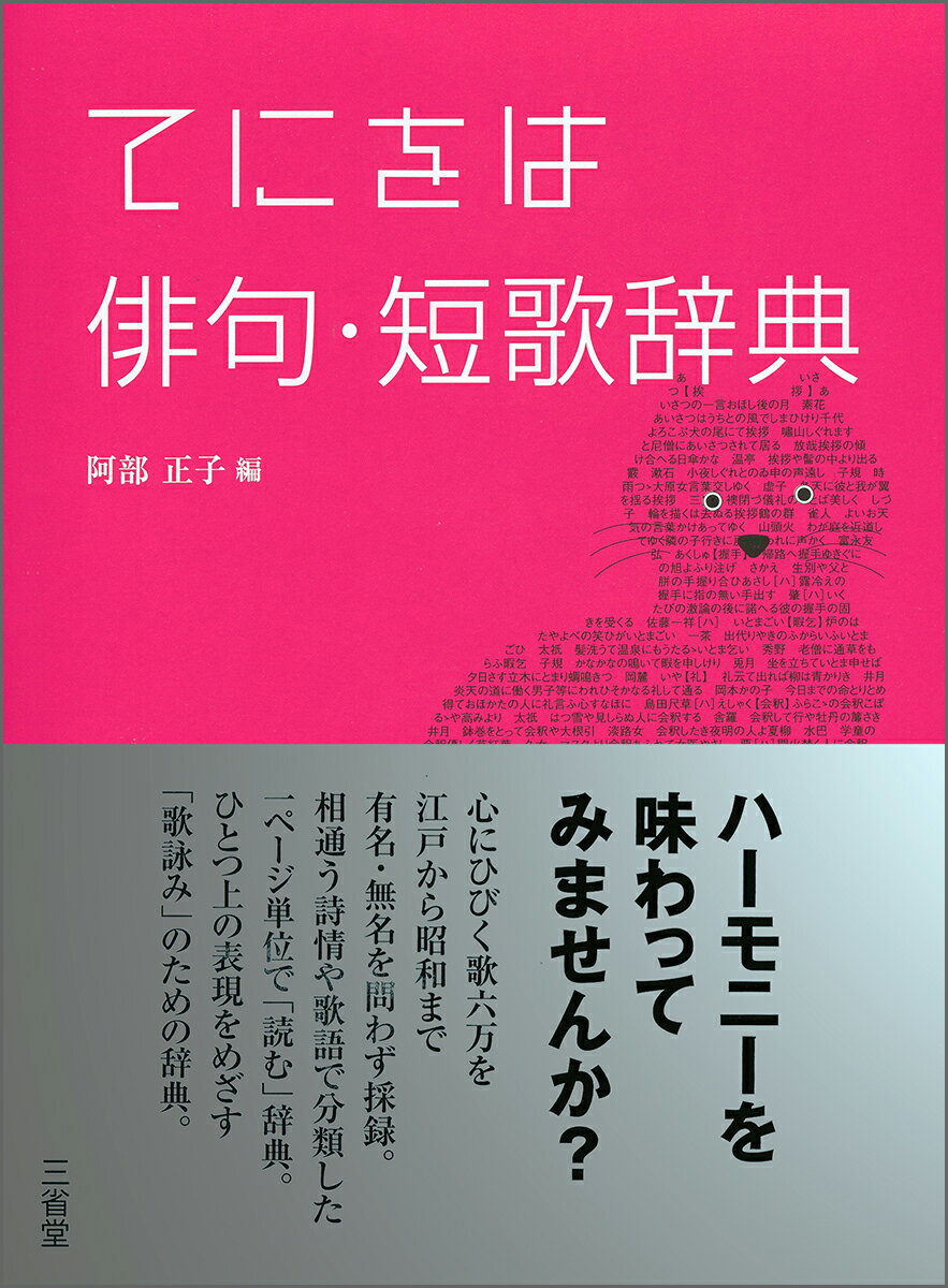 てにをは俳句・短歌辞典