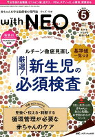 with NEO（2019 5（Vol．32 N）