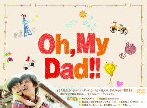 Oh, My Dad!! DVD-BOX [ 織田裕二 ]