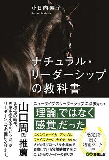ナチュラル・リーダーシップの教科書の表紙