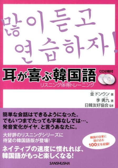 耳が喜ぶ韓国語