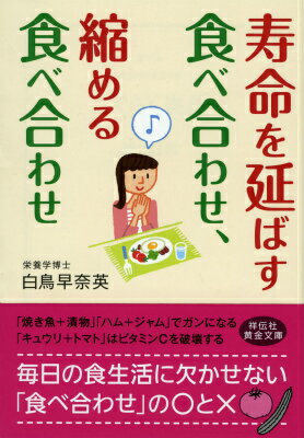 あなたの食べたものは、あなたの健康はもとより、美容・頭脳・性格・容貌とあなたのすべてにかかわっています。この本では、それぞれの食材がもともと持っている力（さまざまな栄養素が含まれている）を最大限に生かす方法としての「食べ合わせ」をご紹介しています。