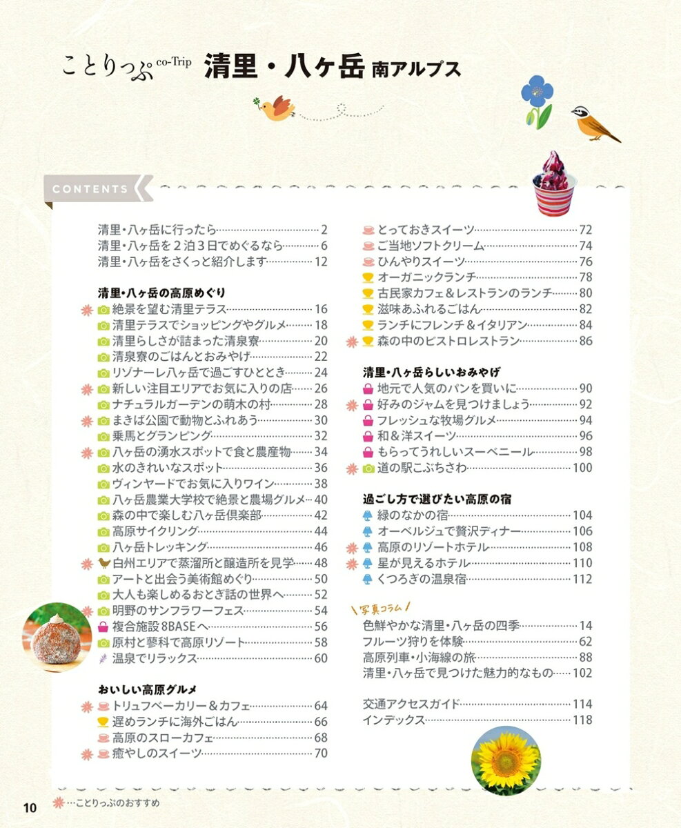 ことりっぷ 清里・八ヶ岳 南アルプス [ 昭文社 旅行ガイドブック 編集部 ] book-21760600 楽天ブックス サンプル画像2