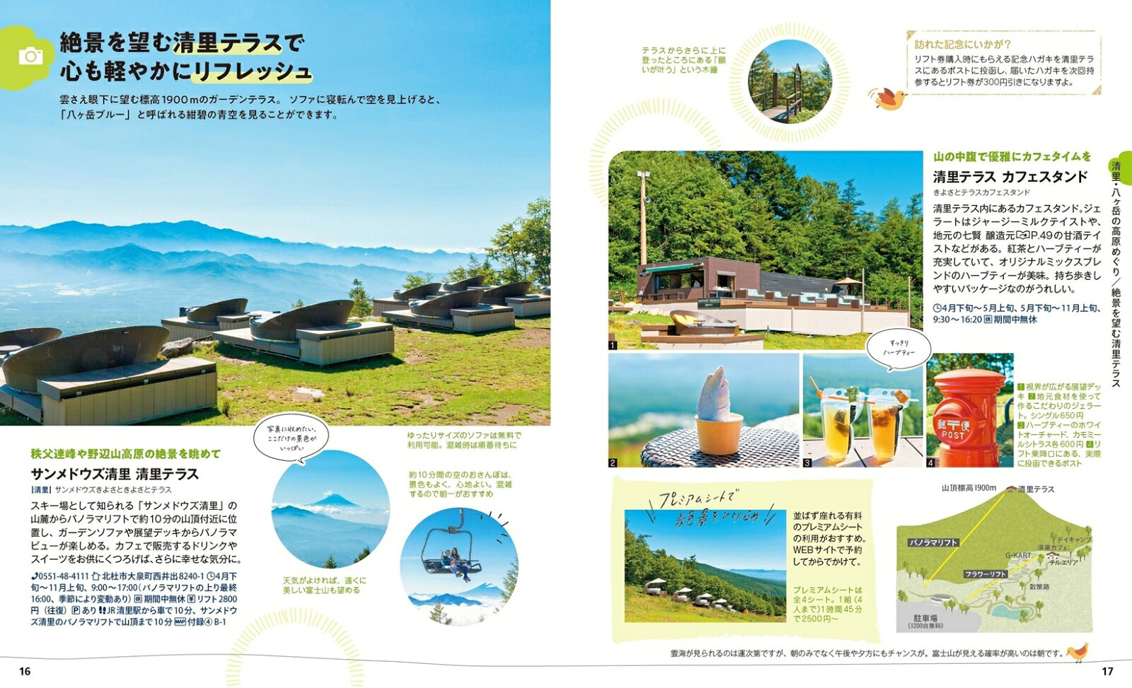 ことりっぷ 清里・八ヶ岳 南アルプス [ 昭文社 旅行ガイドブック 編集部 ] book-21760600 楽天ブックス サンプル画像3