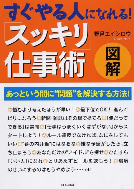 すぐやる人になれる！「スッキリ」仕事術
