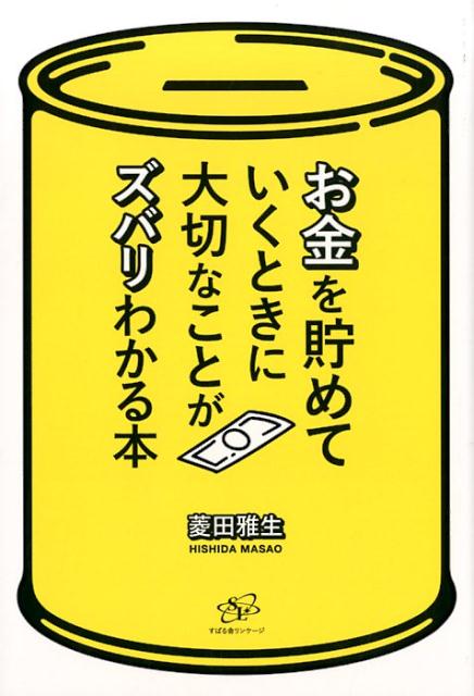 貯蓄ゼロでもこれから始めれば大丈夫！知らないと後悔する！「家計運営」と「資産運用」のポイント。今すぐ状況を改善！