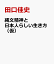 縄文精神と日本人らしい生き方（仮）