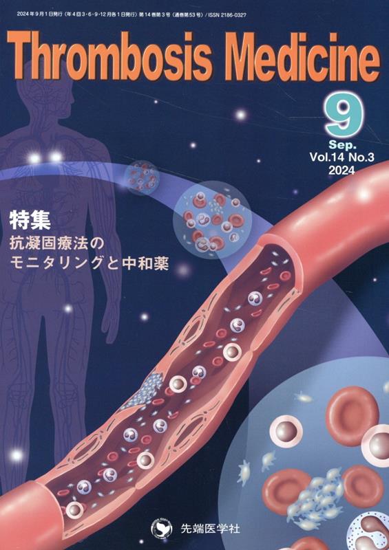 Thrombosis　Medicine（Vol．14　No．3（202）