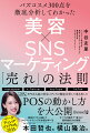 バズは意図的に起こせるものではありませんが、成功しているバズコスメの裏には必ず徹底したＳＮＳマーケティングの戦略があります。