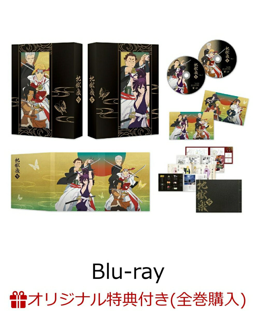 【楽天ブックス限定全巻購入特典+全巻購入特典+他】「地獄楽」 下巻 Blu-ray BOX【Blu-ray】(描き下ろしA5ジオラマアクリルスタンド+...