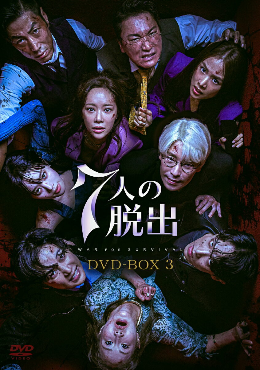 7人の脱出 DVD-BOX3 [ オム・ギジュン ]