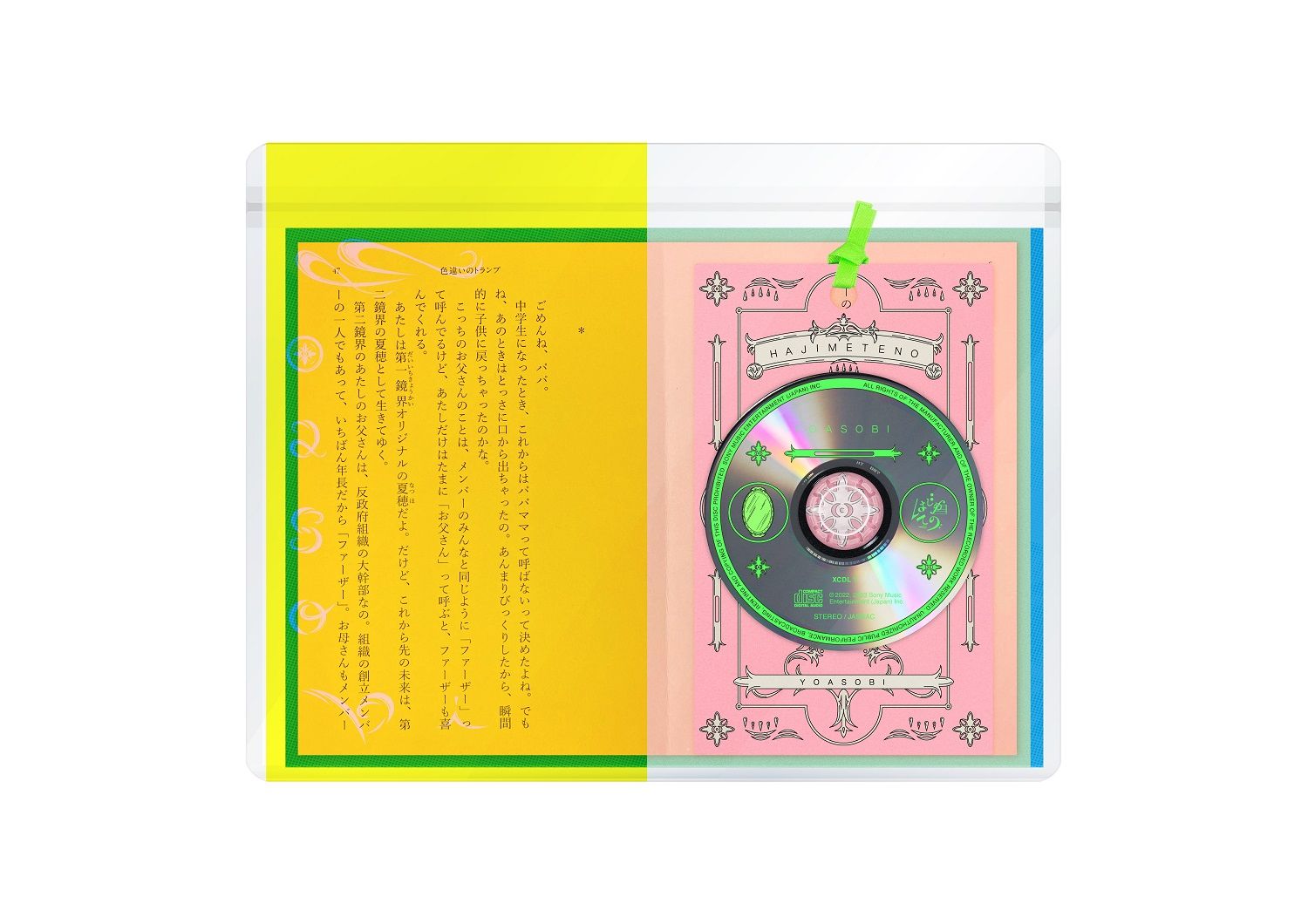 はじめての - EP (色違いのトランプ (「セブンティーン」原作)盤 8cmCD＋付属品) (完全生産限定盤)(オリジナルA4クリアファイル) 