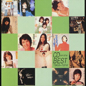 1968～1974 CD選書ベスト [ (オムニバス) ]