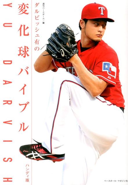 2004年のプロ野球 球界再編20年目の真実 [ 山室 寛之 ]