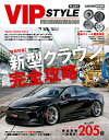 VIP プラス(VIP STYLE特別編集) 交通タイムス社