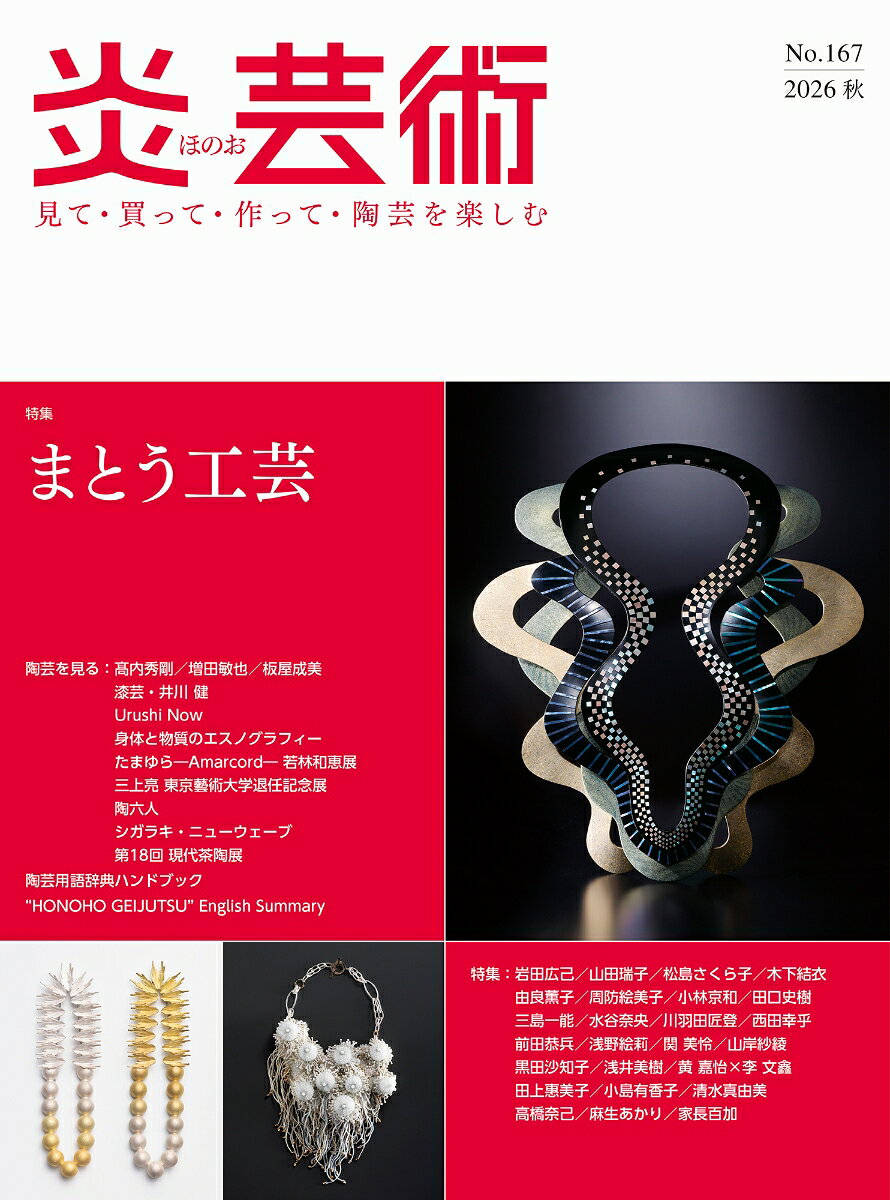 炎芸術No.167の表紙