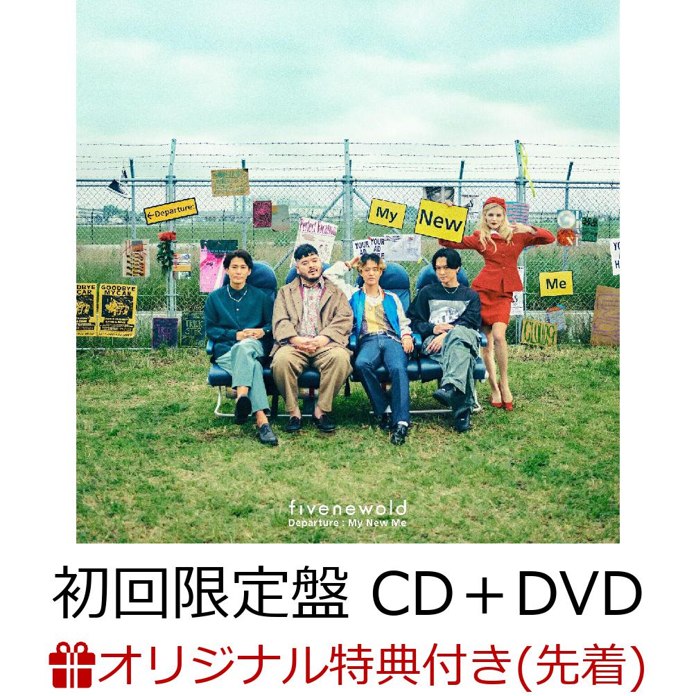 【楽天ブックス限定先着特典】Departure : My New Me (初回限定盤 CD＋DVD)(A4クリアファイル)