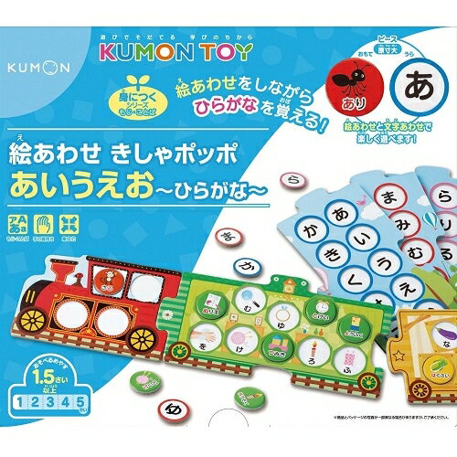 くもん 絵あわせ きしゃポッポ あいうえお～ひらがな～のサムネイル